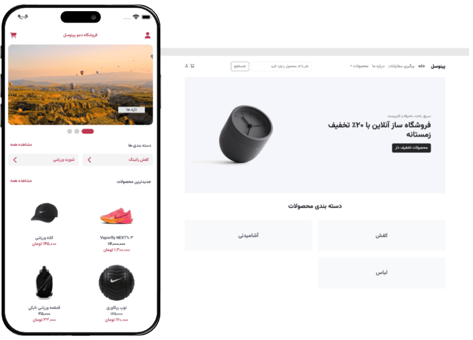 فروشگاه ساز اندروید و iOS و وب سایت های فروش آنلاین