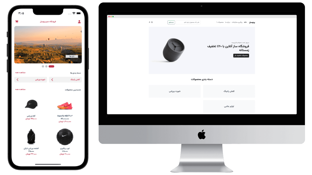 اپ فروشگاهی پینوسل